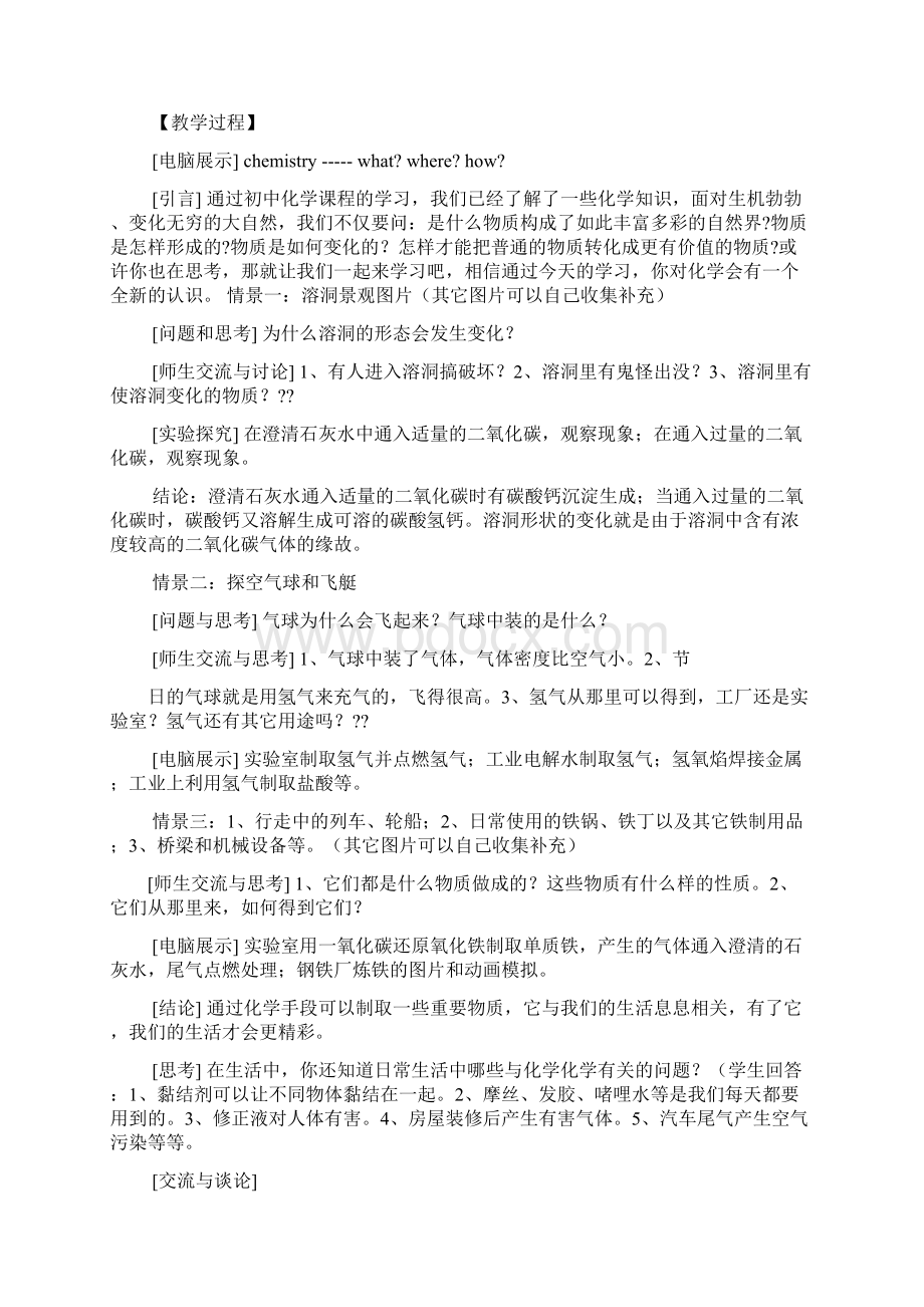 苏教版高一化学教案.docx_第2页