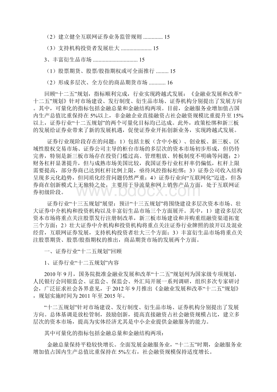 推荐精品证券行业十三五规划展望分析报告.docx_第2页