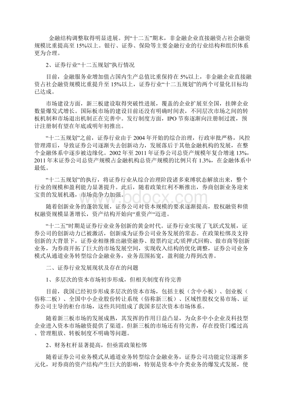 推荐精品证券行业十三五规划展望分析报告.docx_第3页