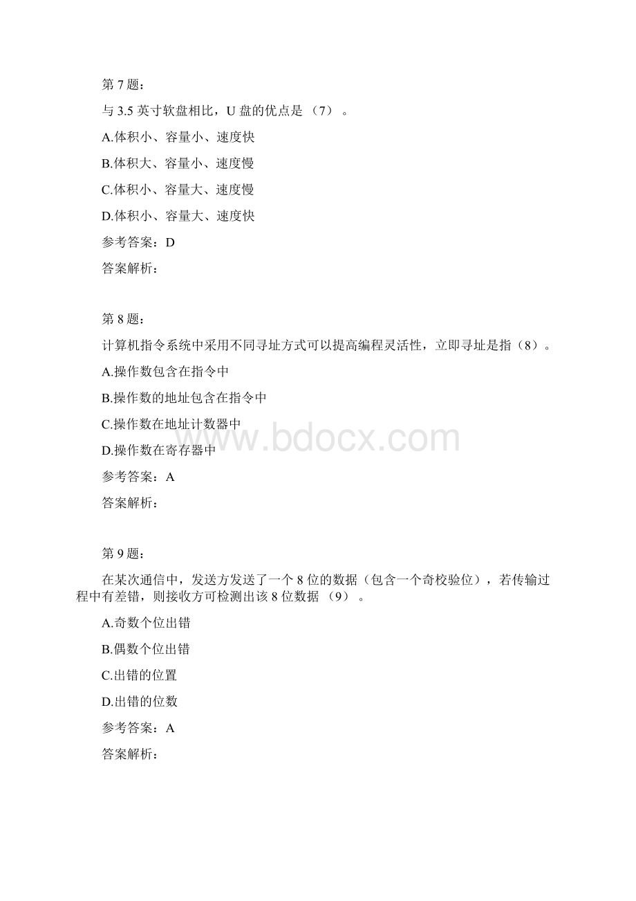 程序员上午59模拟题Word文档格式.docx_第3页