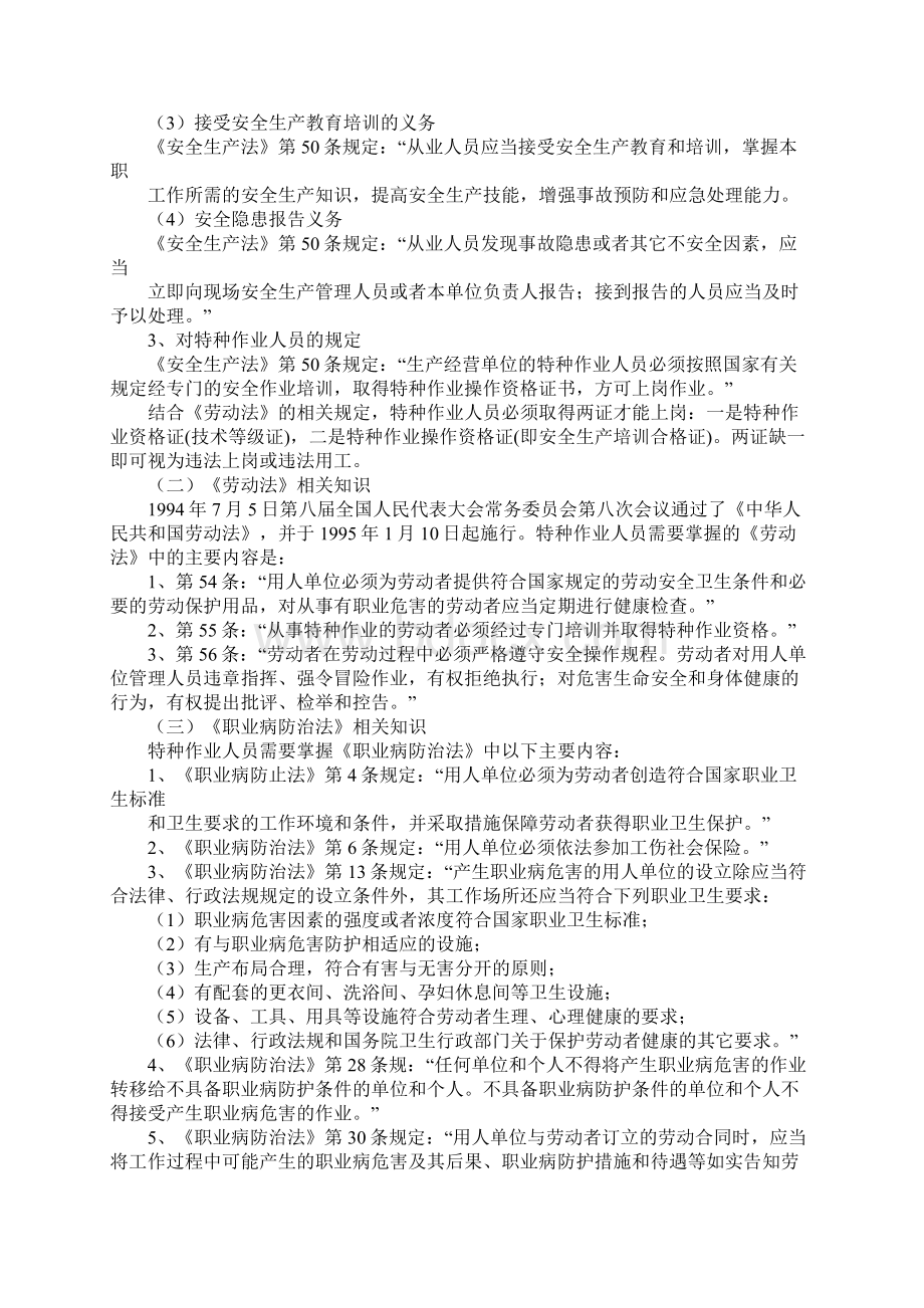 安全生产法律法规常识文档格式.docx_第3页