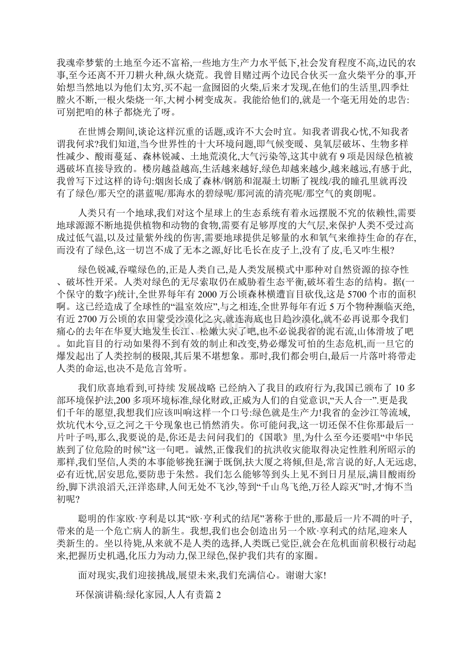 环保演讲稿绿化家园人人有责Word下载.docx_第2页