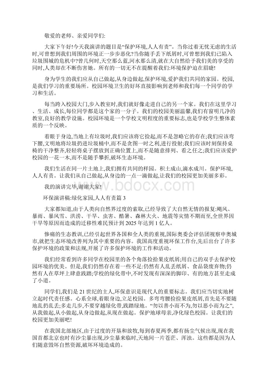 环保演讲稿绿化家园人人有责Word下载.docx_第3页