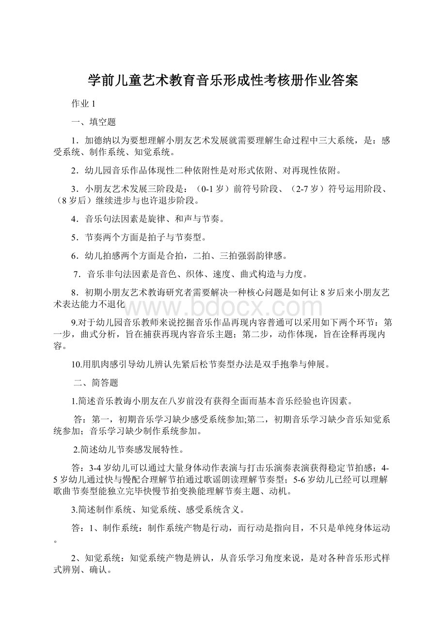 学前儿童艺术教育音乐形成性考核册作业答案.docx_第1页