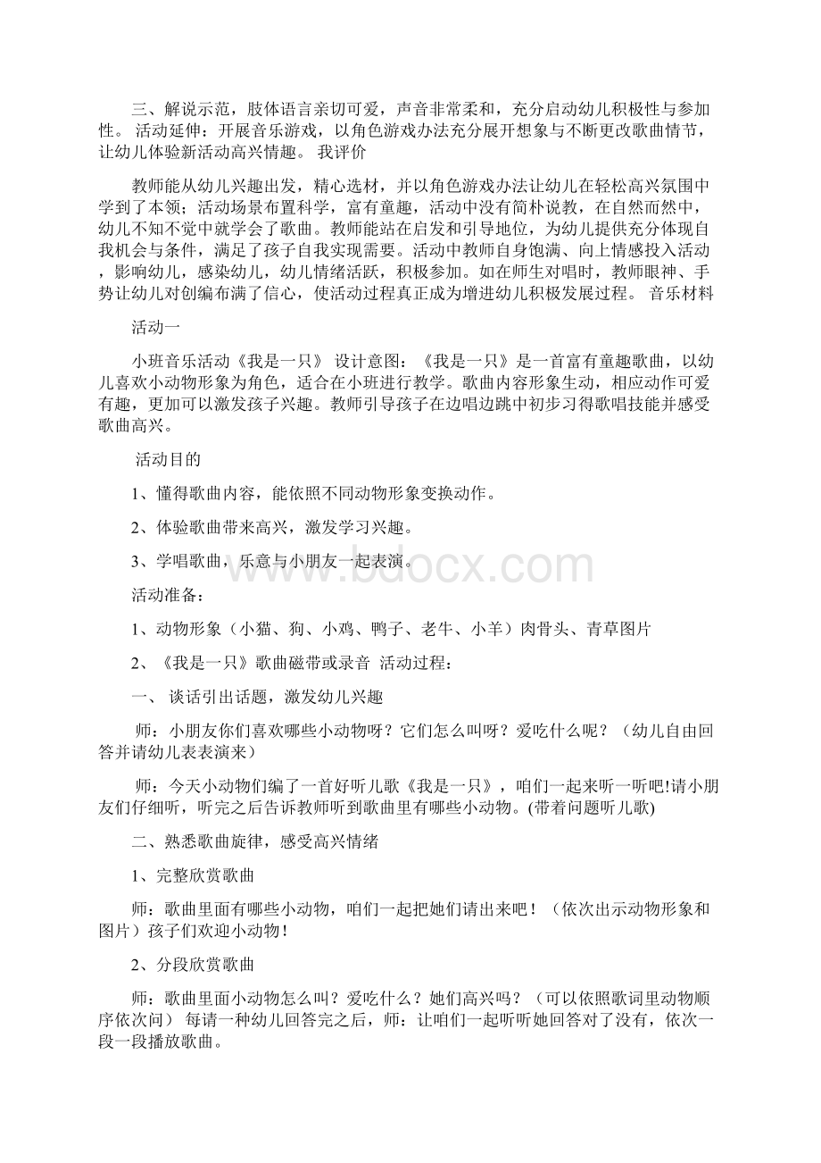 学前儿童艺术教育音乐形成性考核册作业答案.docx_第3页