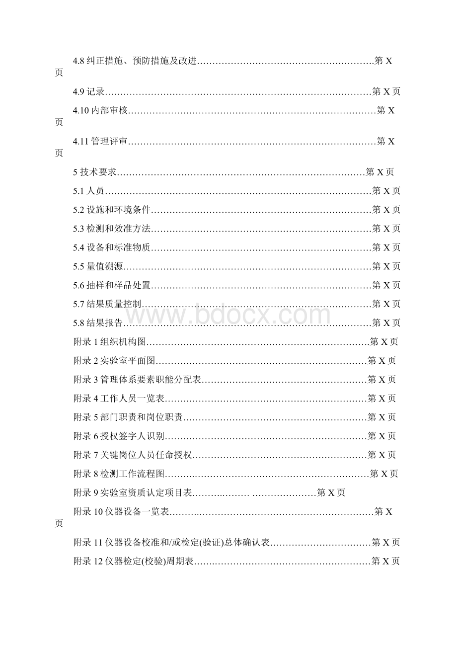 资质认定评审准则质量手册前部Word格式.docx_第3页