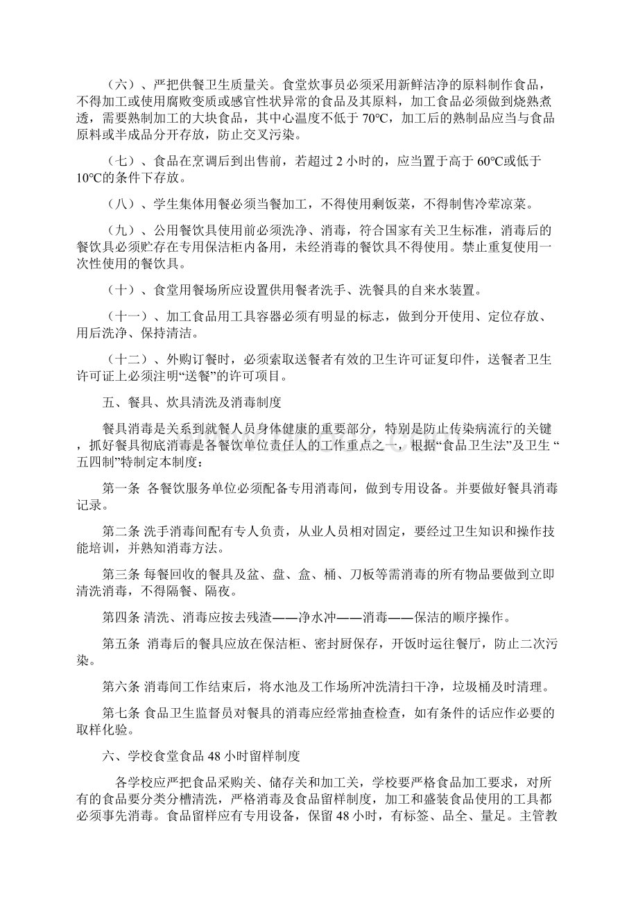 学校食堂与学生集体用餐卫生管理制度 1文档格式.docx_第3页