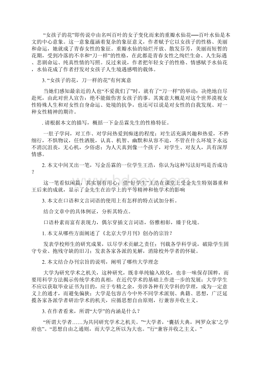 大学语文课后思考题答案.docx_第2页