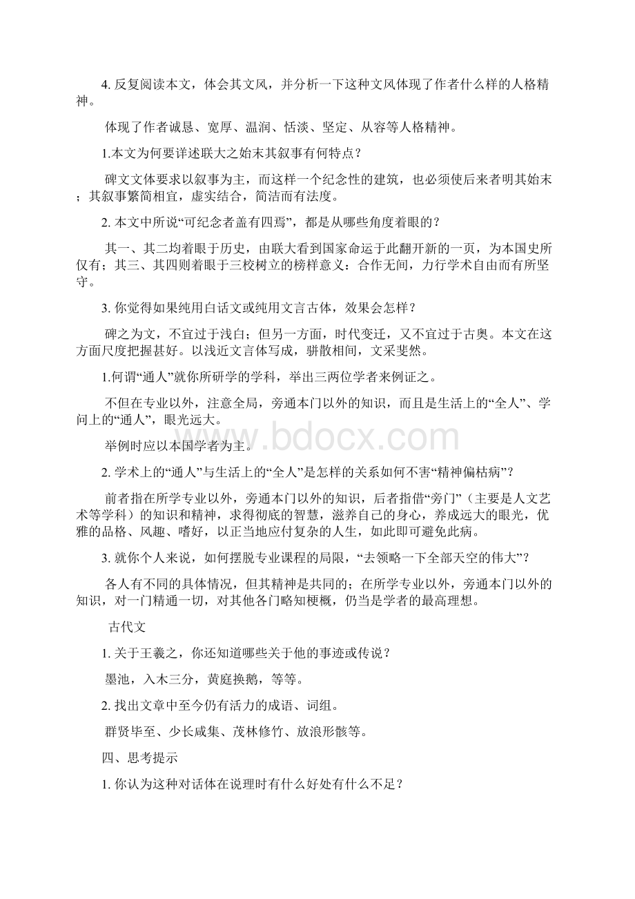 大学语文课后思考题答案.docx_第3页