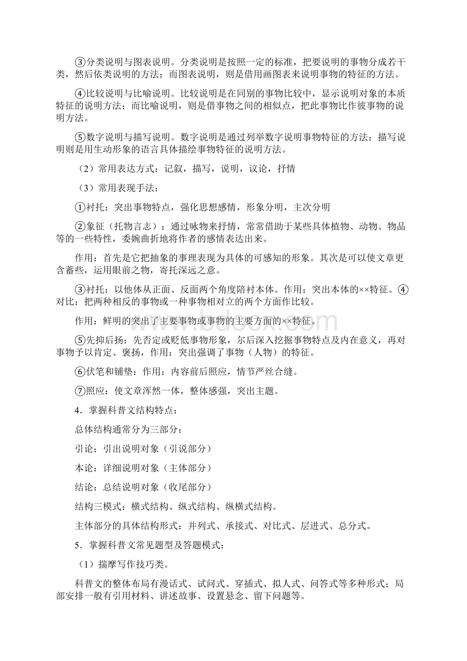 高考语文一轮复习实用类文本阅读科普与新闻教案2.docx_第3页