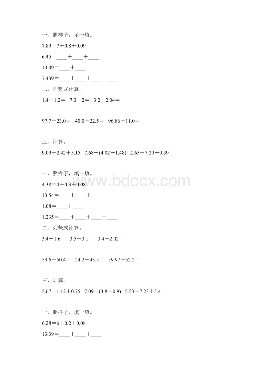 北师大版四年级数学下册第一单元小数加减法专项练习题.docx_第2页