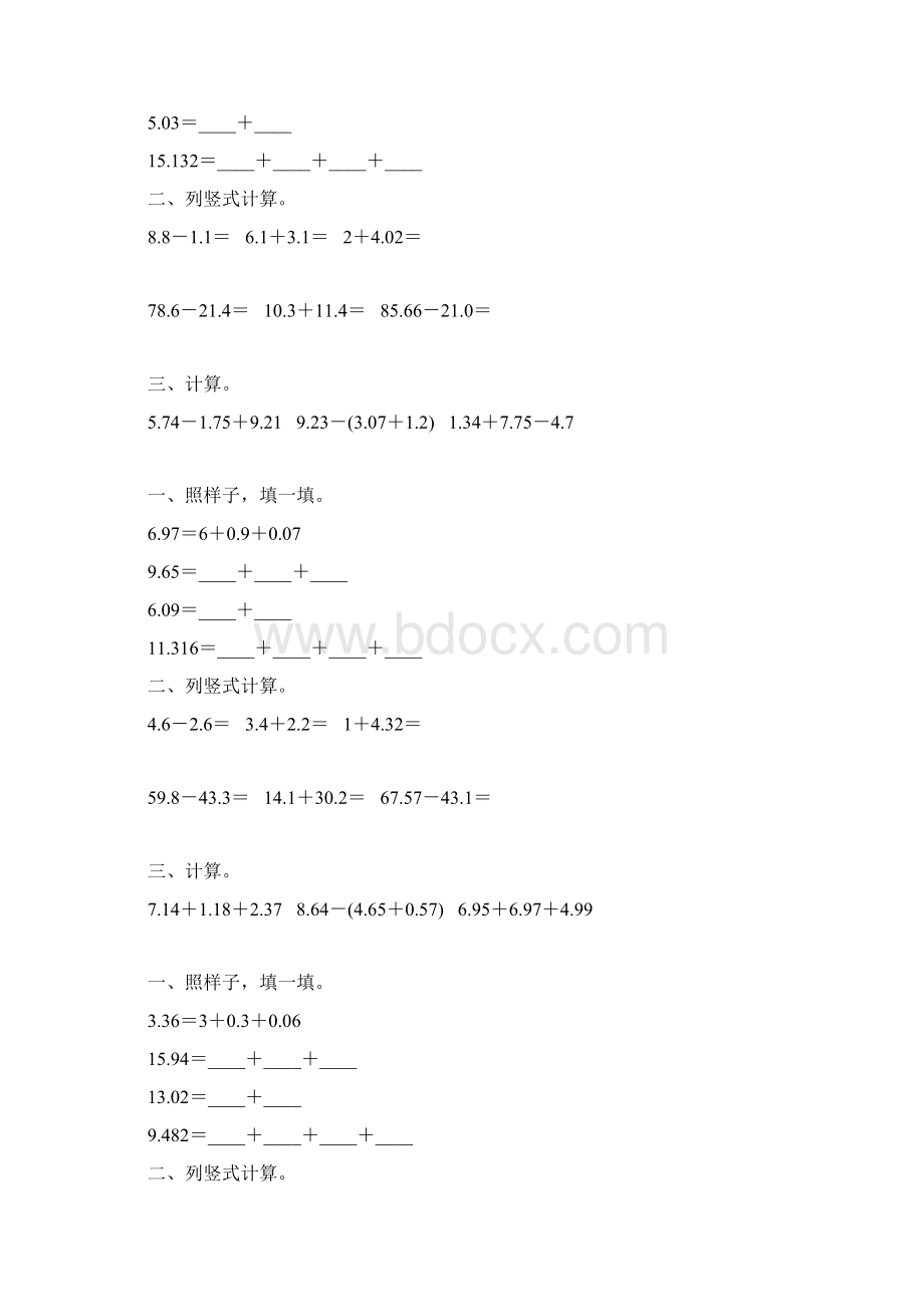 北师大版四年级数学下册第一单元小数加减法专项练习题.docx_第3页