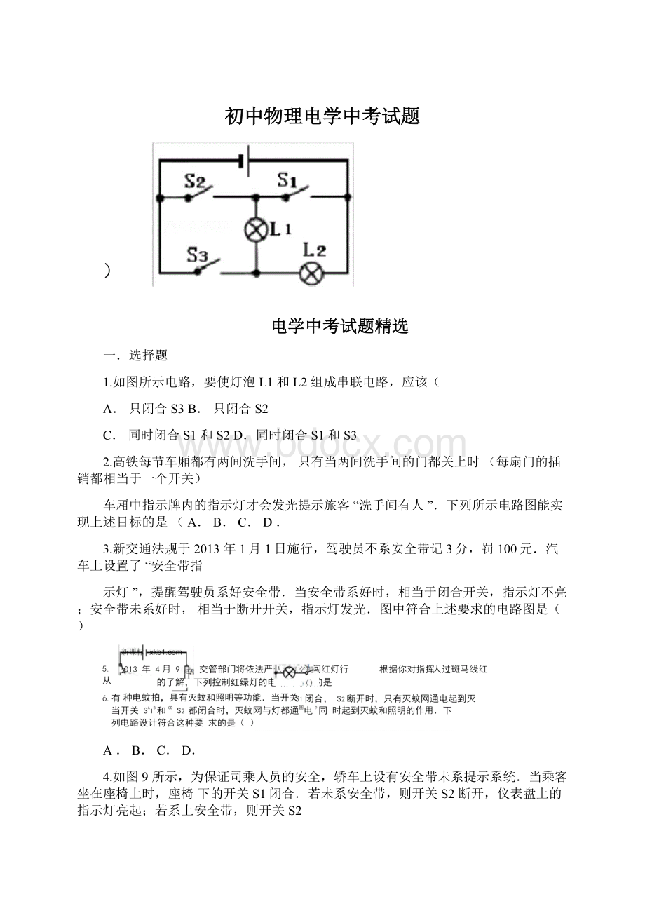 初中物理电学中考试题Word格式.docx