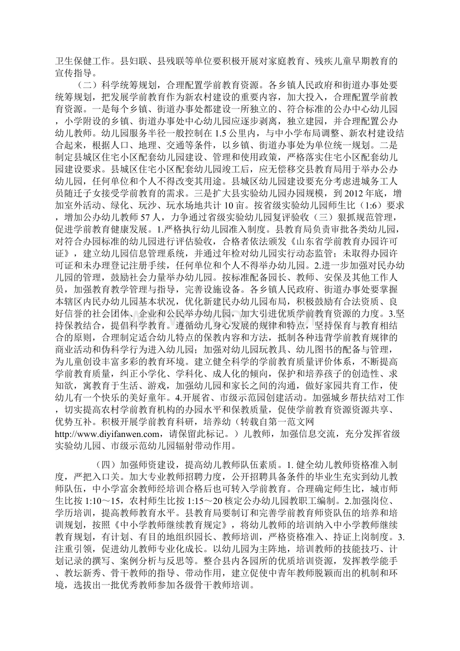 学前教育三年发展规划Word格式文档下载.docx_第3页