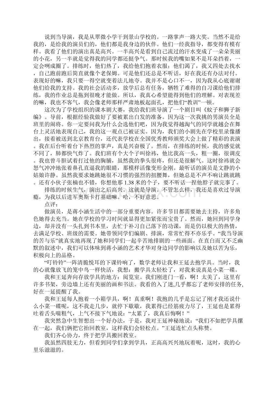 以乐为话题的作文.docx_第3页