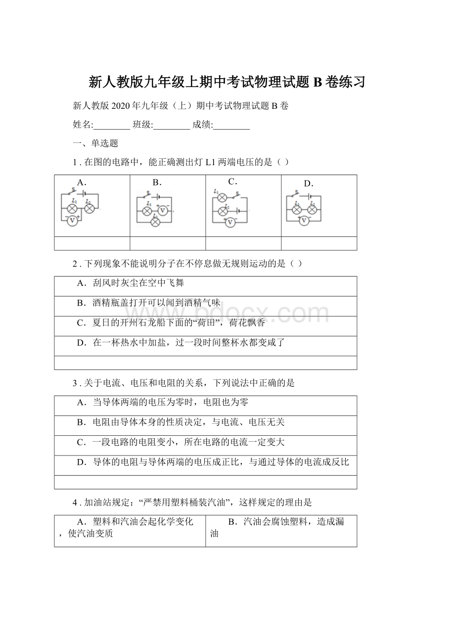 新人教版九年级上期中考试物理试题B卷练习.docx