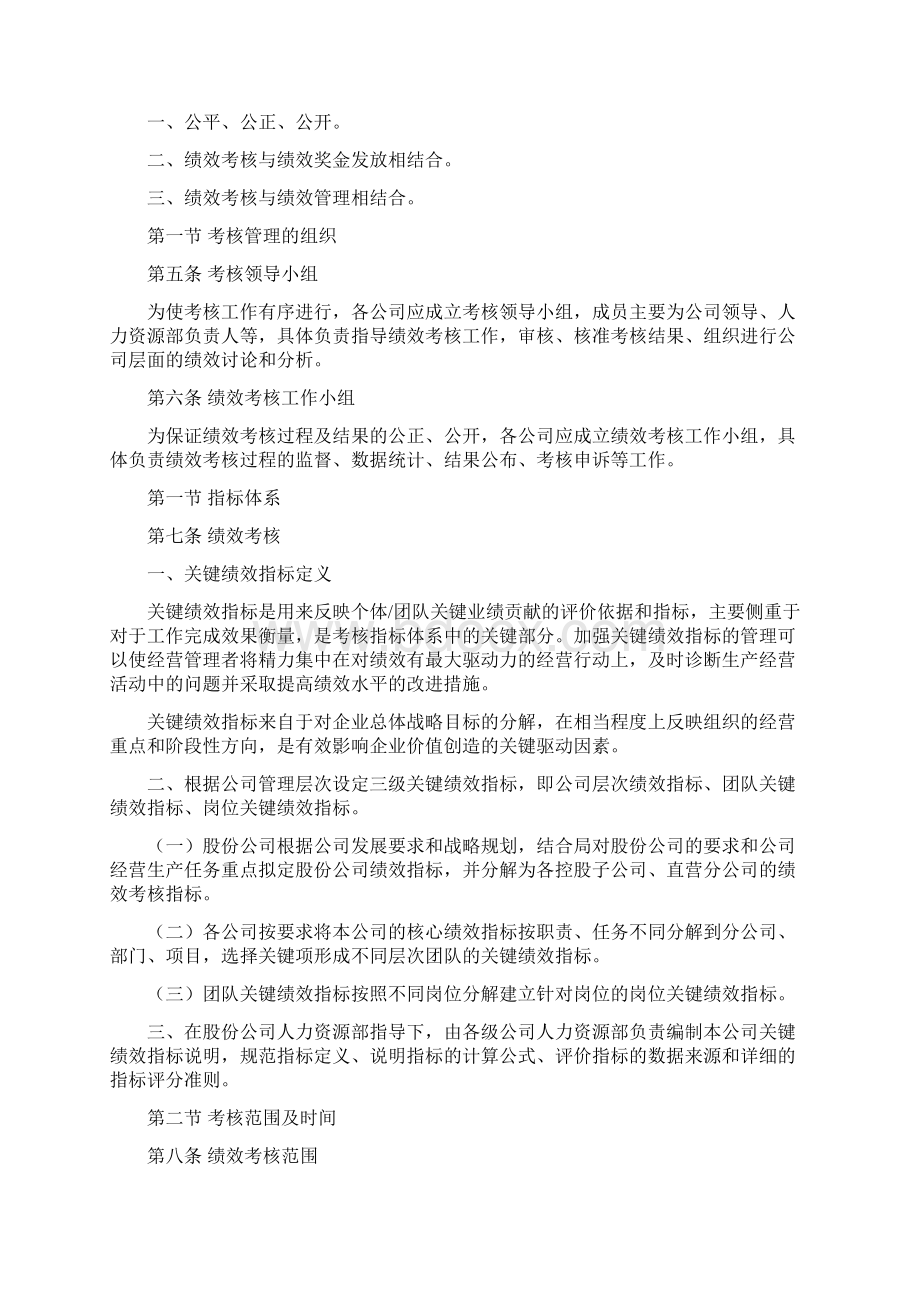 员工绩效管理办法.docx_第2页