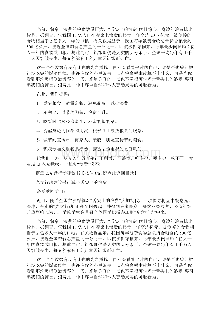 光盘行动建议书减少舌尖上的浪费5篇.docx_第2页