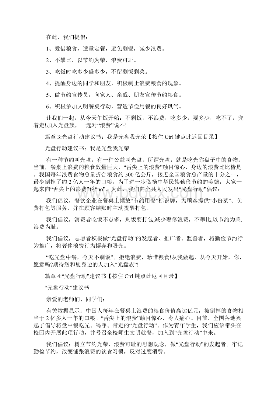 光盘行动建议书减少舌尖上的浪费5篇.docx_第3页