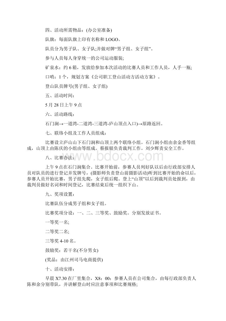 组织比赛策划活动方案.docx_第2页