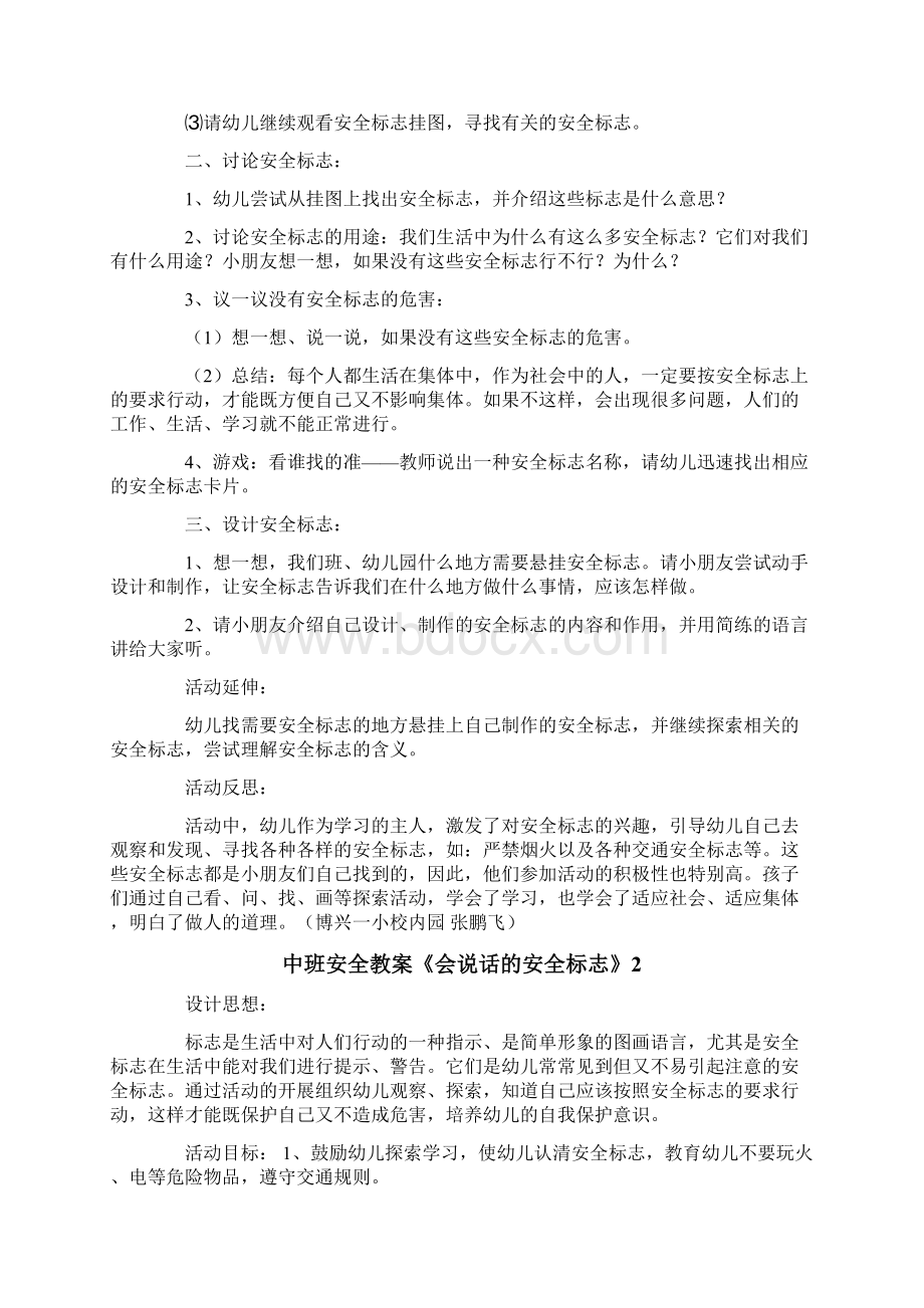 中班安全教案《会说话的安全标志》.docx_第2页