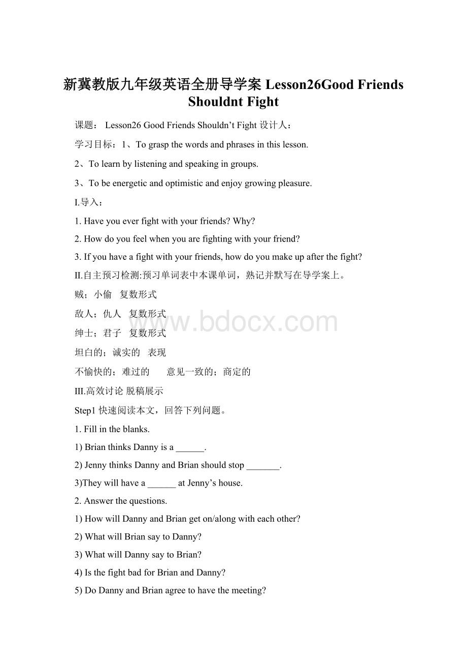 新冀教版九年级英语全册导学案Lesson26Good Friends Shouldnt FightWord文档下载推荐.docx