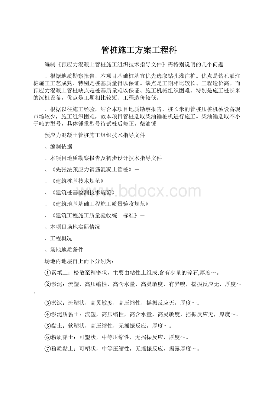 管桩施工方案工程科.docx_第1页