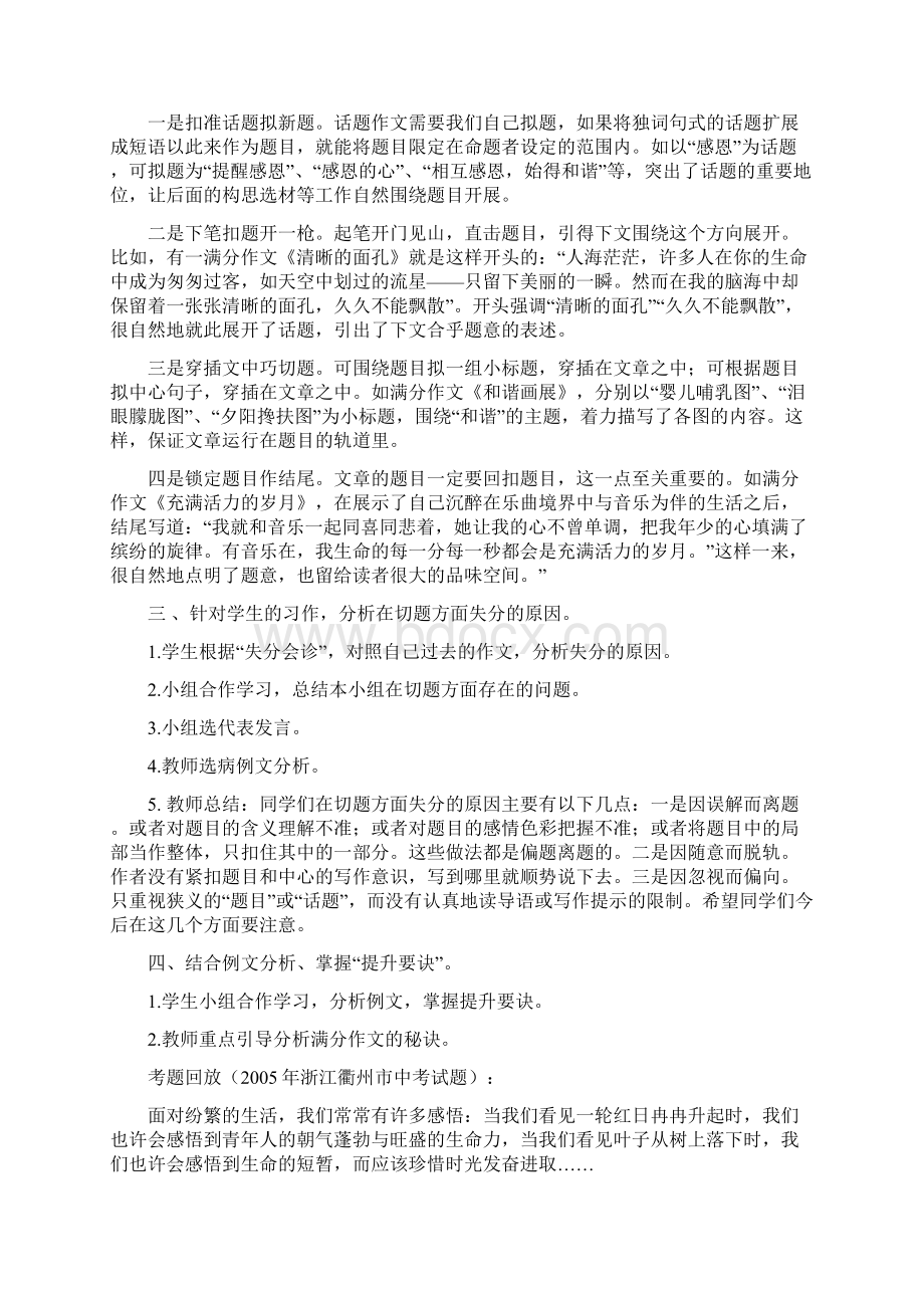 初中语文作文专题训练教案集Word格式.docx_第2页