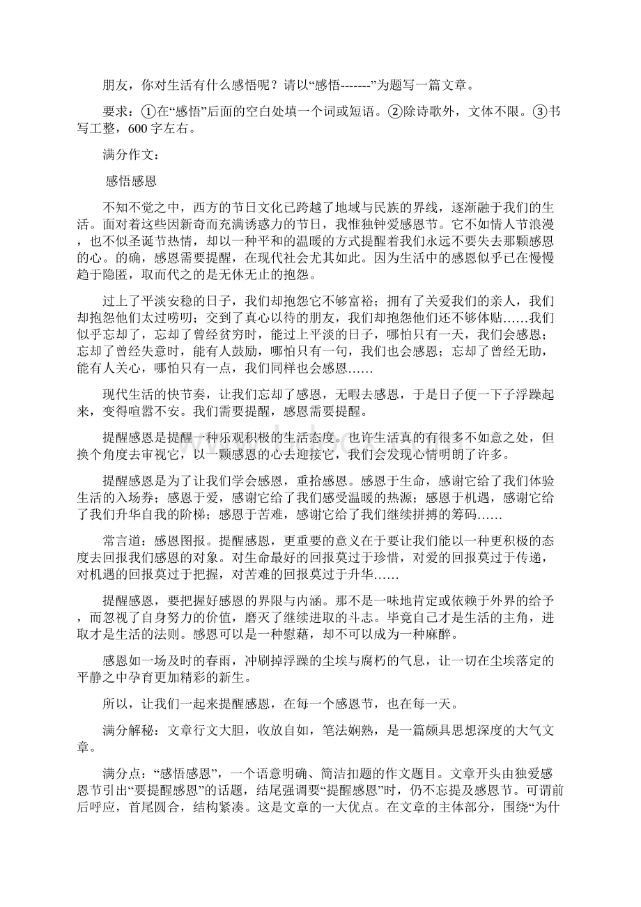 初中语文作文专题训练教案集Word格式.docx_第3页