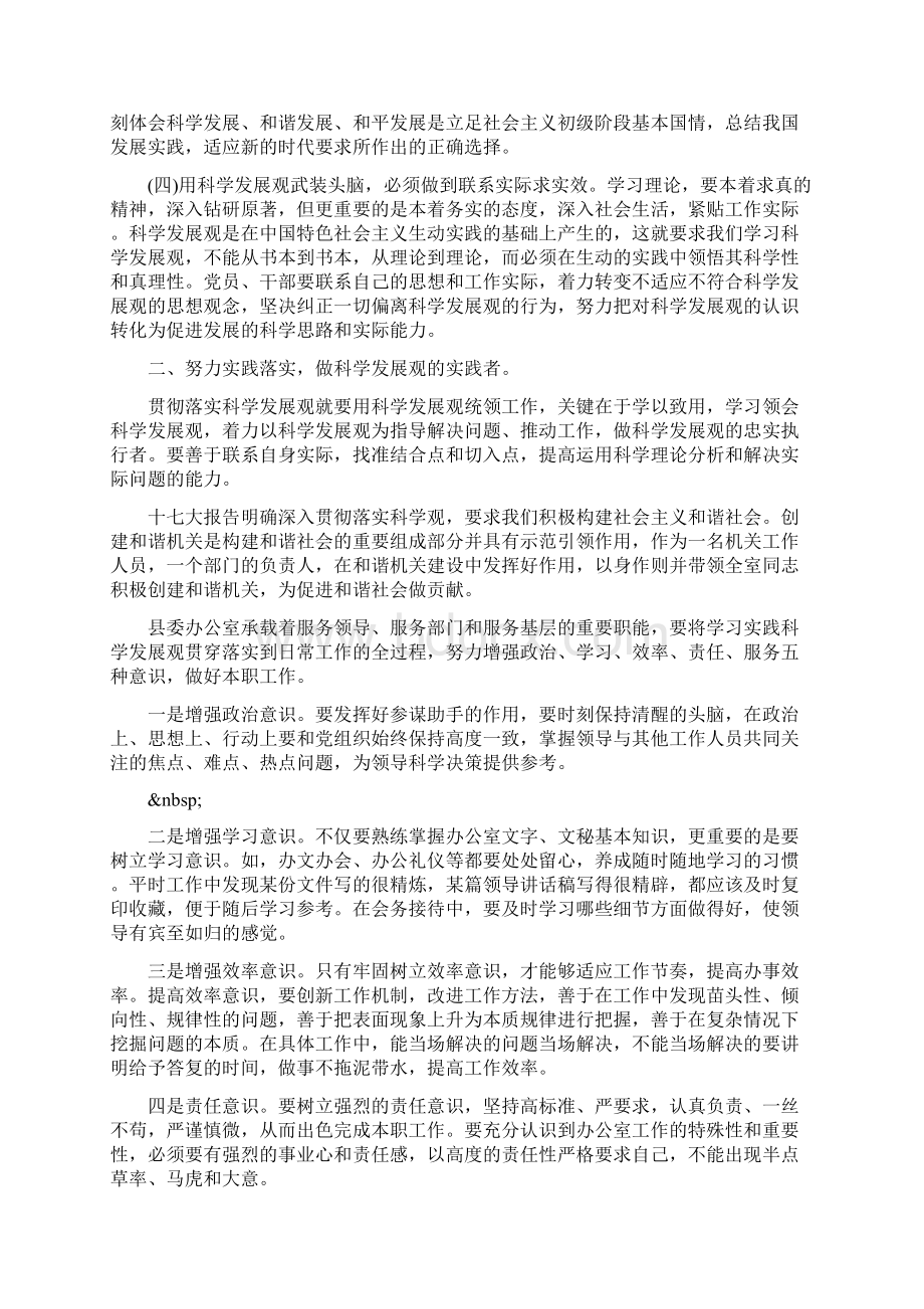 学习实践落实科学发展观心得体会.docx_第2页