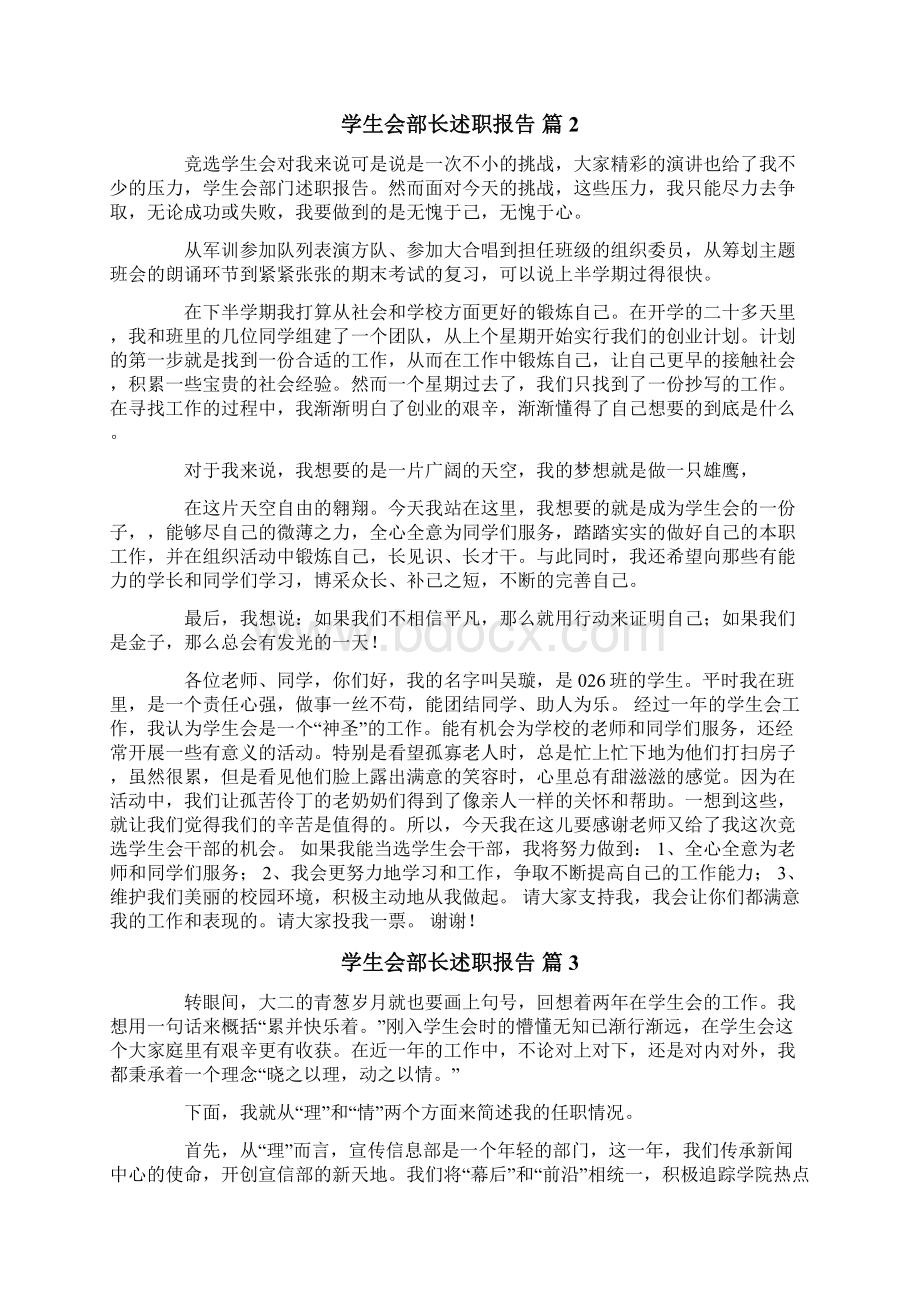 学生会部长述职报告五篇.docx_第2页