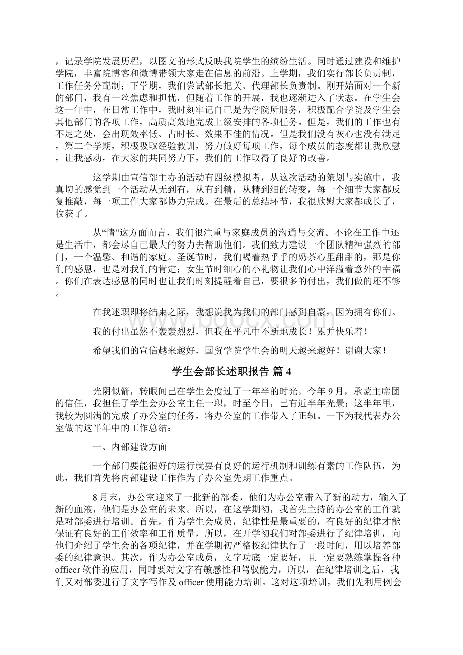 学生会部长述职报告五篇.docx_第3页