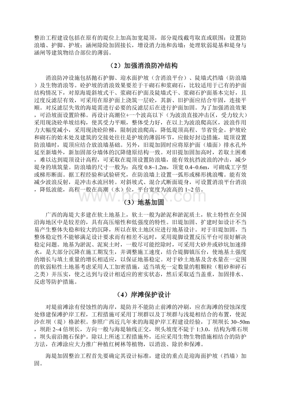 堤防与土石坝护坡措施Word文档格式.docx_第2页