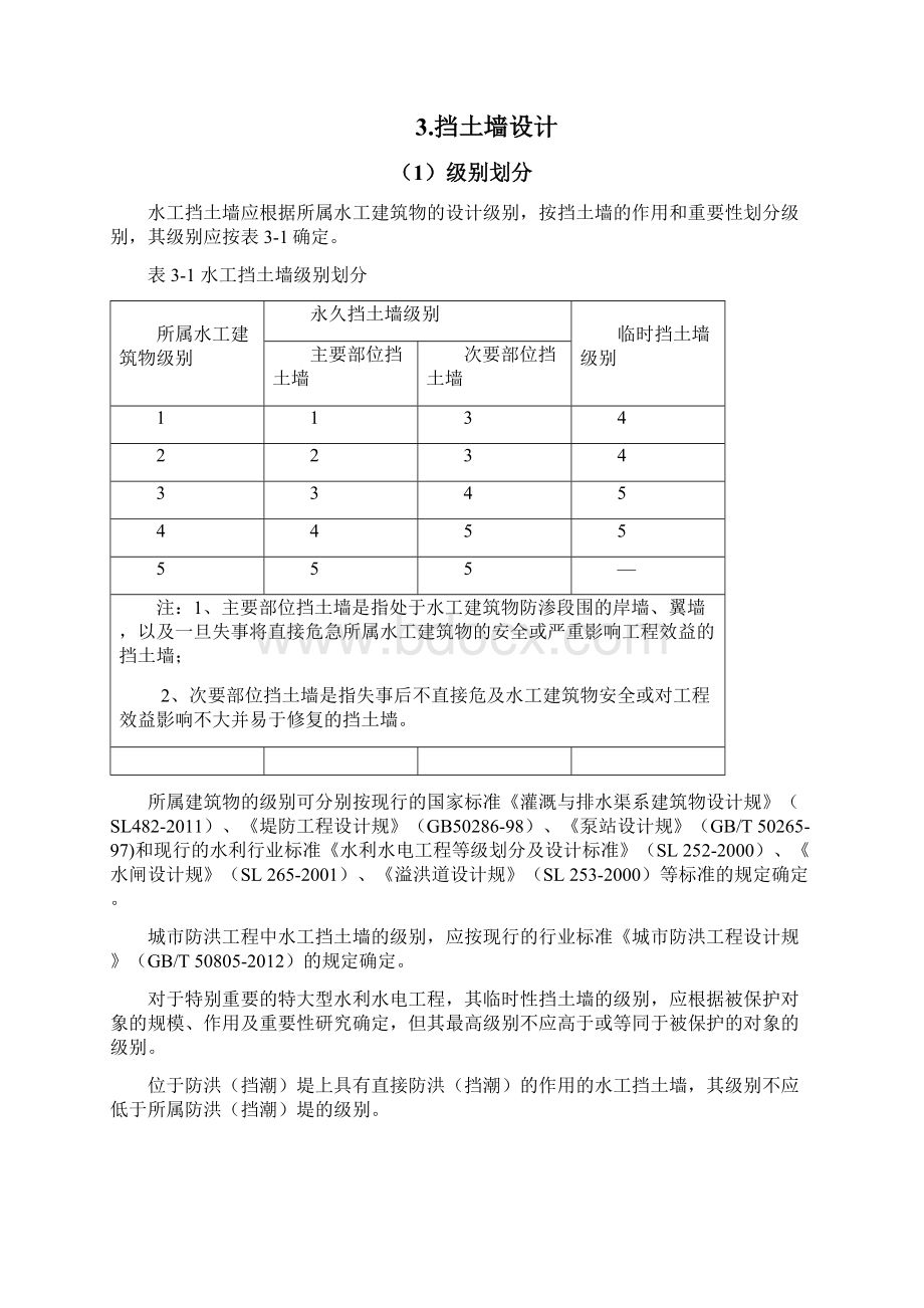 堤防与土石坝护坡措施Word文档格式.docx_第3页