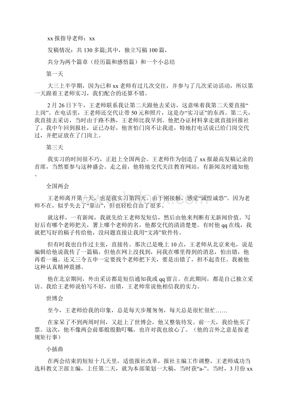 新闻编辑实习报告范文5篇.docx_第3页