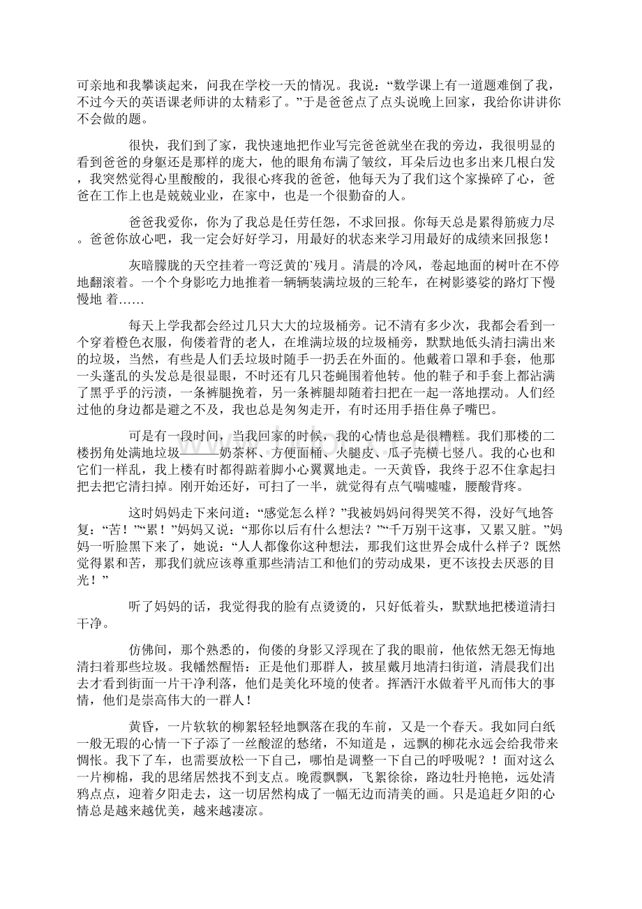 熟悉的身影作文精选11篇文档格式.docx_第2页