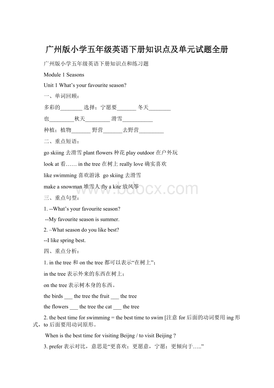 广州版小学五年级英语下册知识点及单元试题全册文档格式.docx