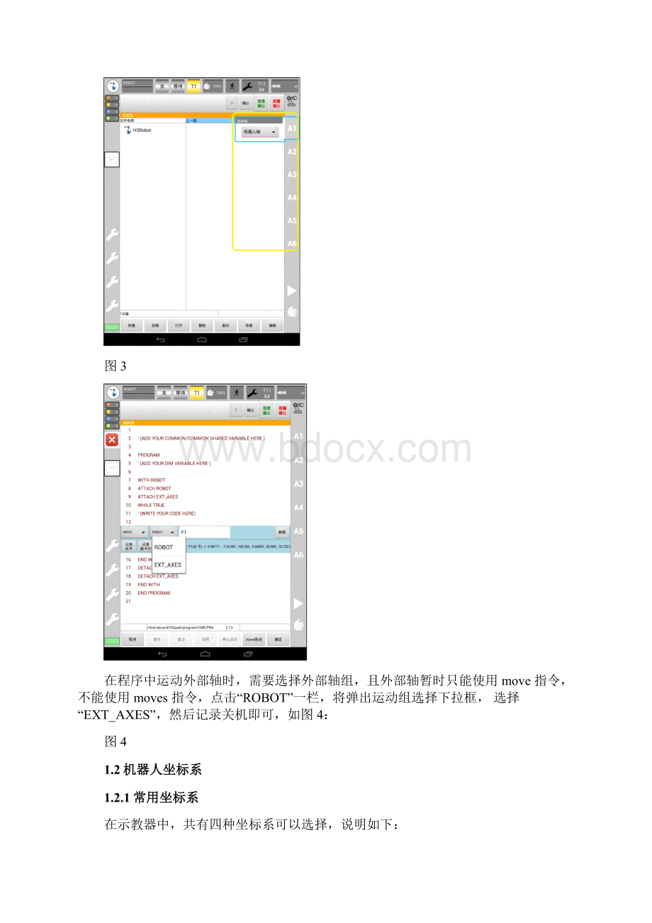 华数机器人操作与编程说明书.docx_第3页