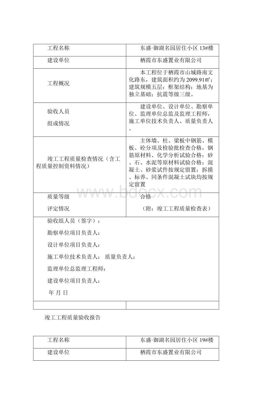 竣工工程质量验收报告.docx_第2页