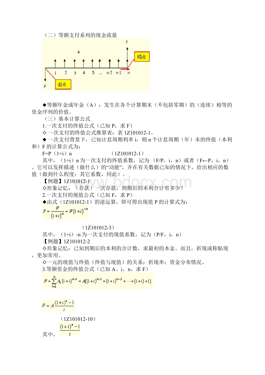 一建工程经济Word格式文档下载.docx_第3页