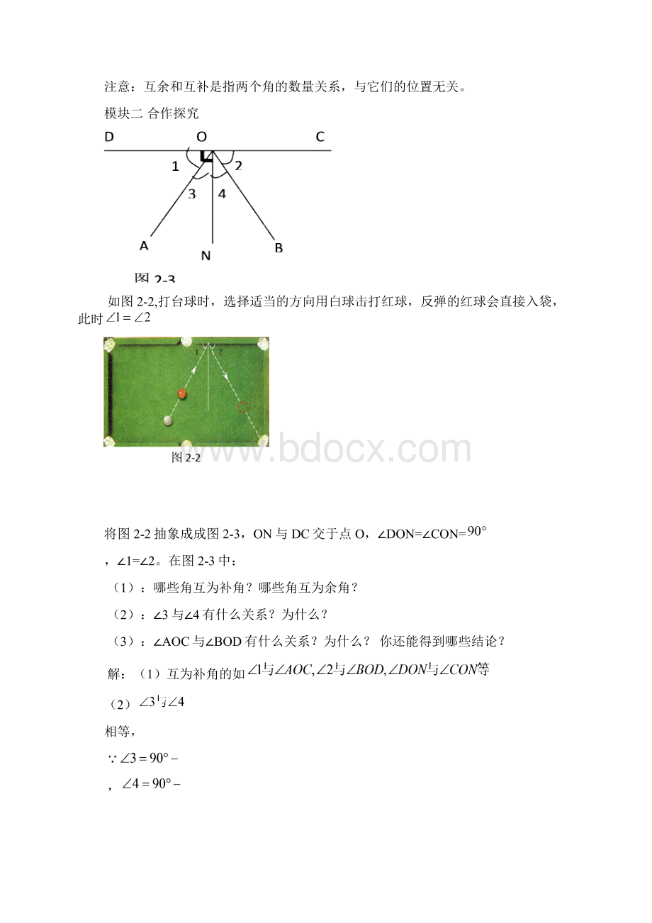 新版北师大版七年级数学下册第二章相交线与平行线导学案.docx_第3页