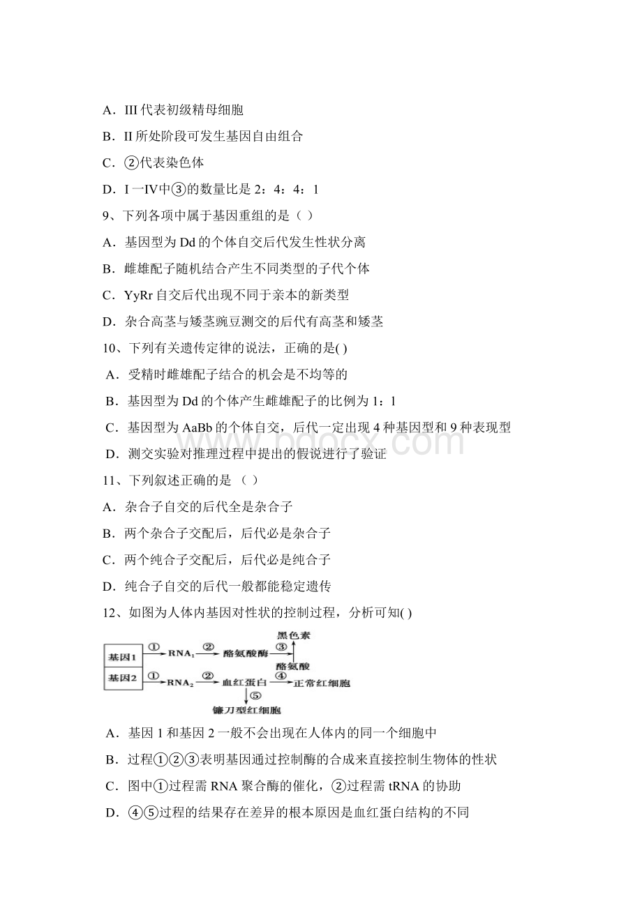 高二上学期期末联考生物试题 含答案Word文件下载.docx_第3页