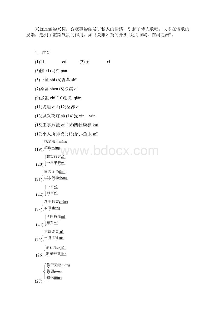 金识源高中语文 24 诗经两首学案 新人教版必修2Word文档下载推荐.docx_第2页