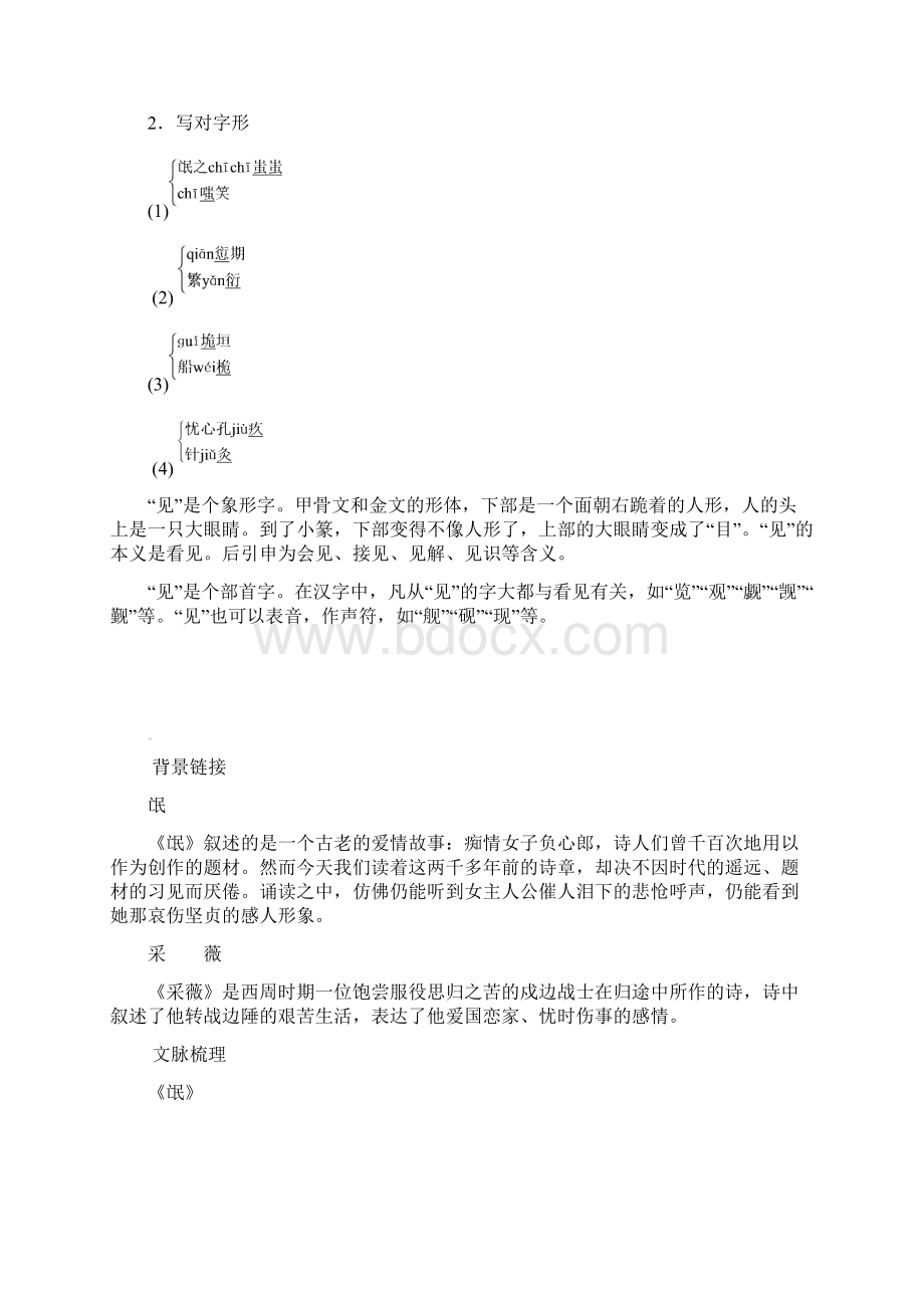 金识源高中语文 24 诗经两首学案 新人教版必修2Word文档下载推荐.docx_第3页