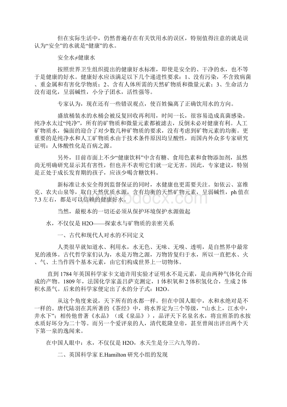 饮用水与健康知识要点.docx_第3页