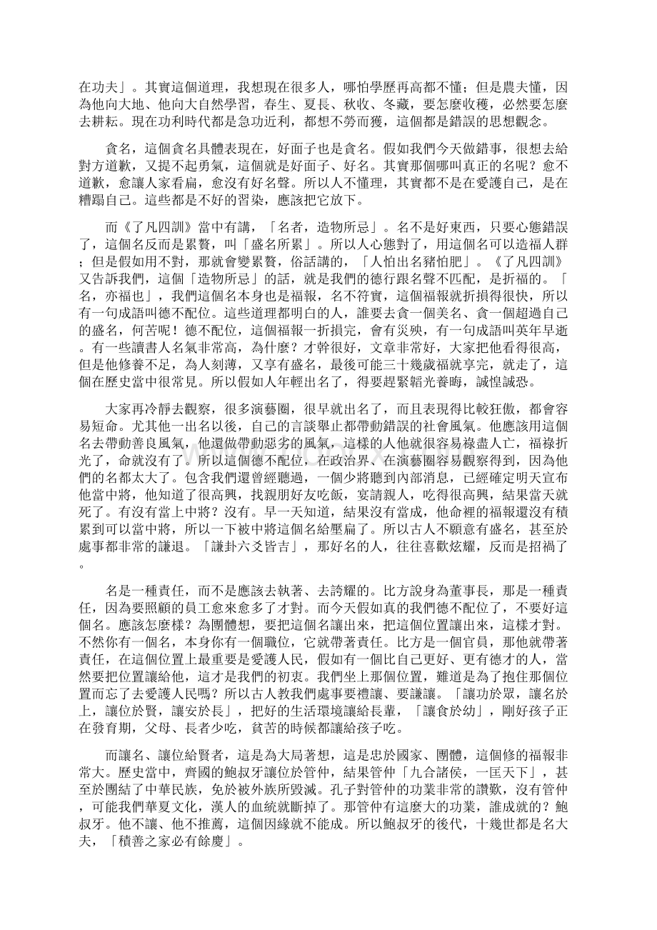 做孩子一生的贵人第十五集.docx_第3页