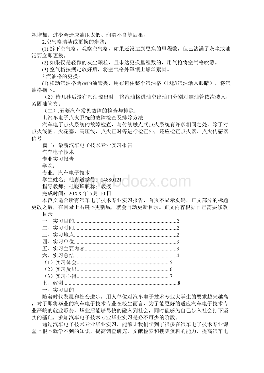 汽车电子实践报告Word格式.docx_第3页