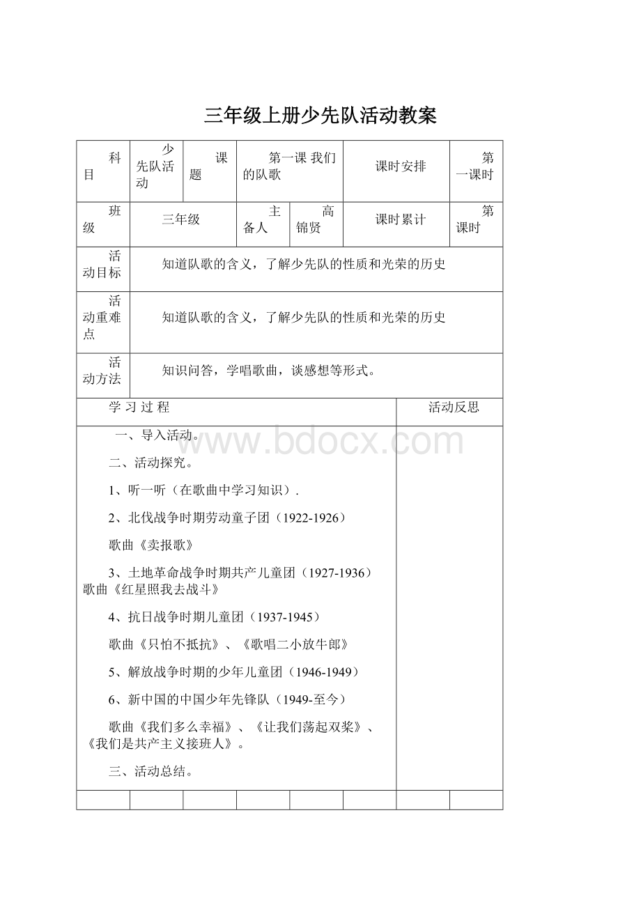 三年级上册少先队活动教案.docx_第1页