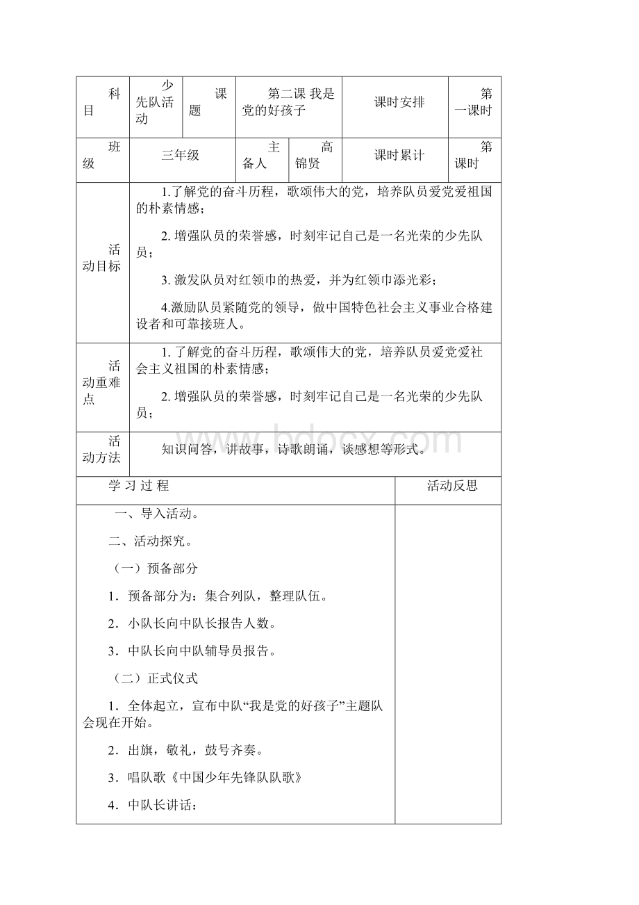 三年级上册少先队活动教案.docx_第2页