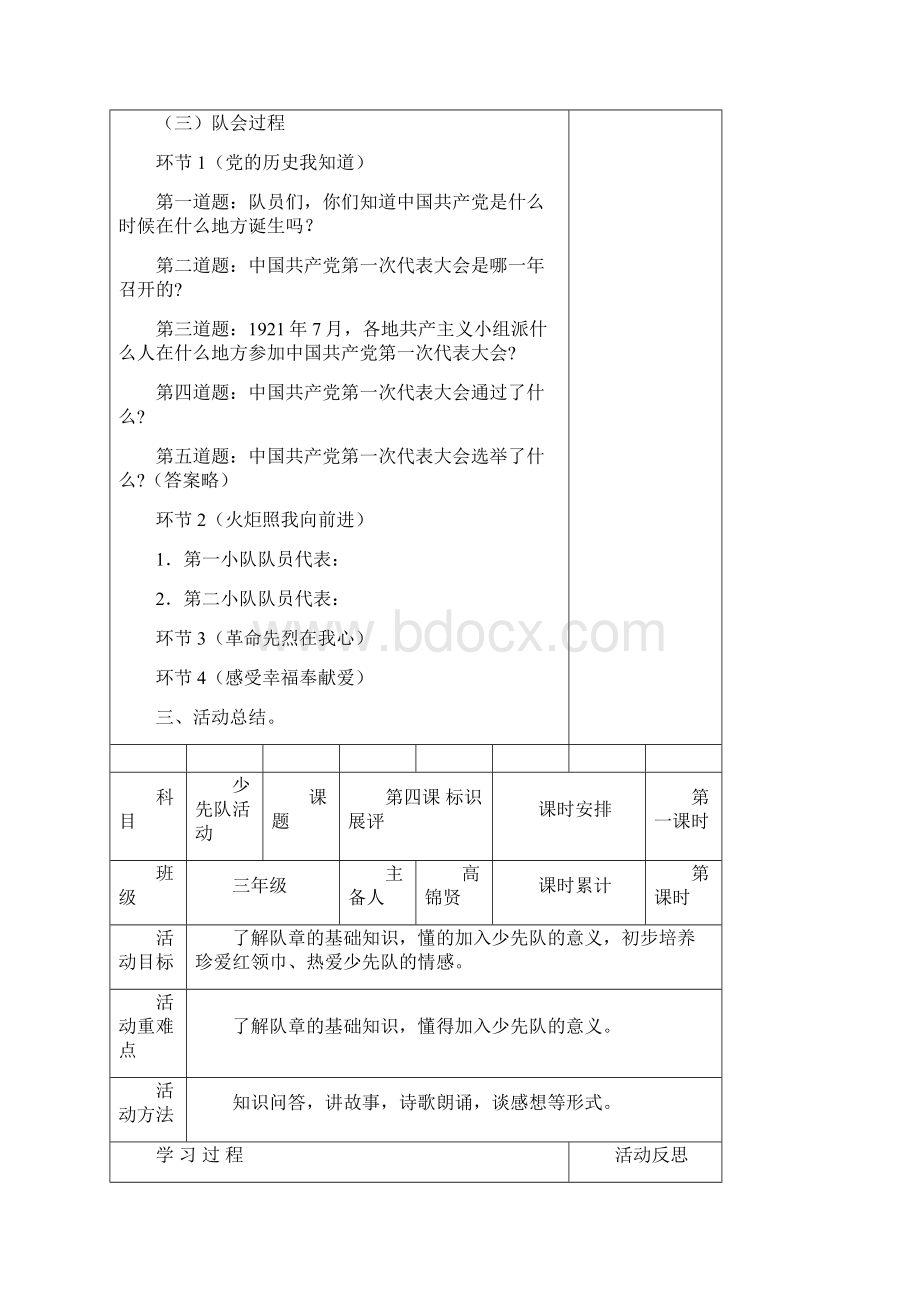 三年级上册少先队活动教案.docx_第3页